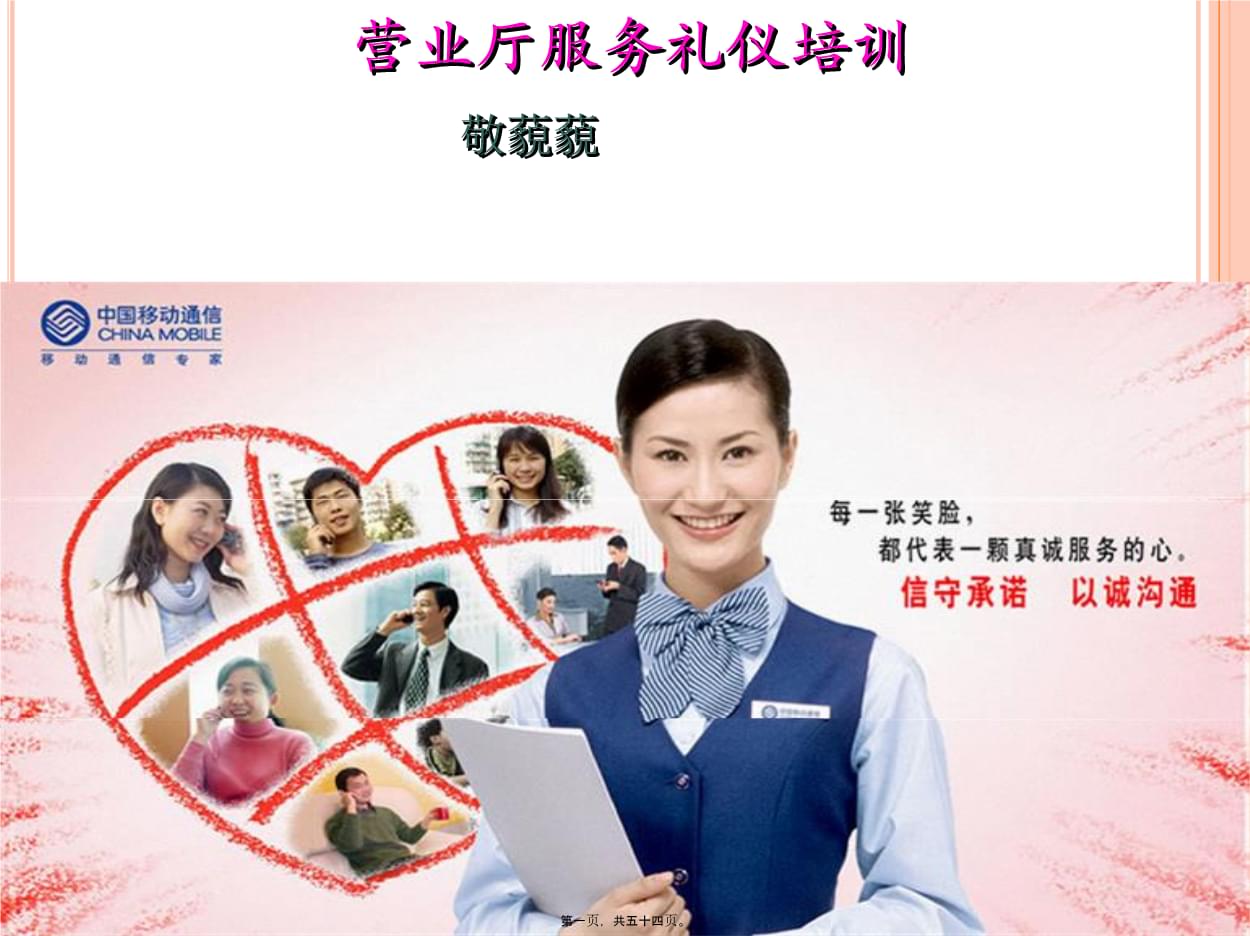 深化禮儀服務(wù)，提升客戶體驗(yàn)——某營業(yè)廳服務(wù)禮儀培訓(xùn)